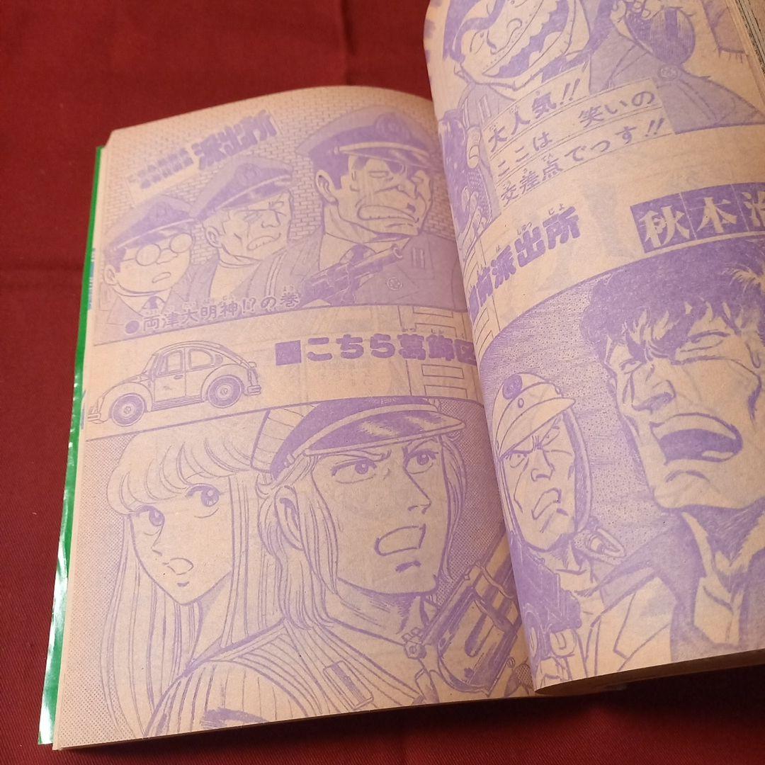 【即日対応可能】ジャンプ 1980年20号 漫画 アニメ キン肉マン アラレ