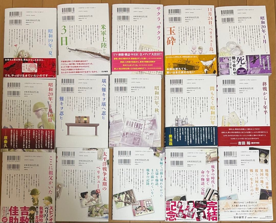 ペリリュー ―楽園のゲルニカ― 全11巻＋外伝4巻の全15冊セット