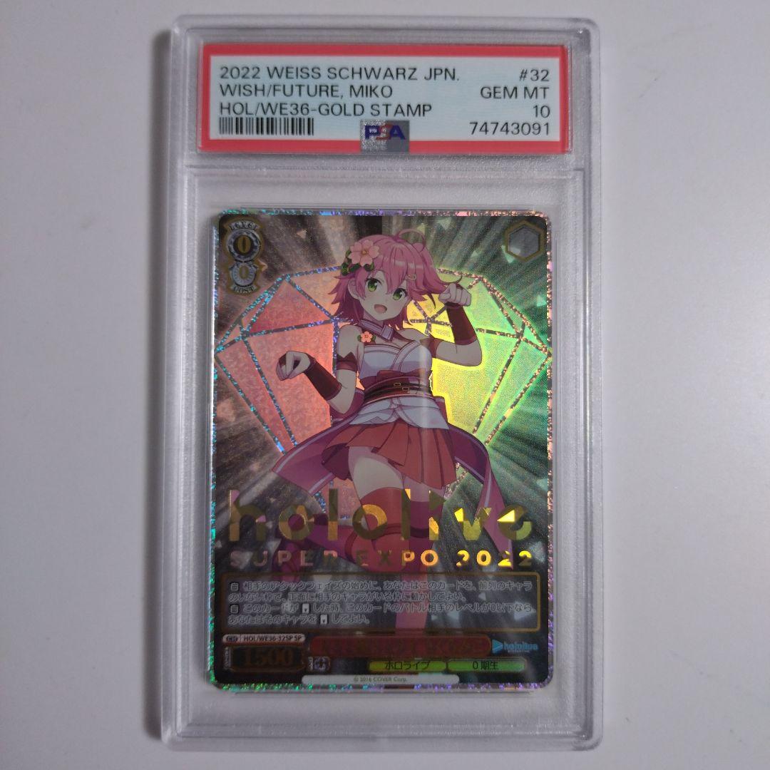 ぺ*ん様 [PSA10]さくらみこ キミと願うミライ ホロライブHOL/WE36