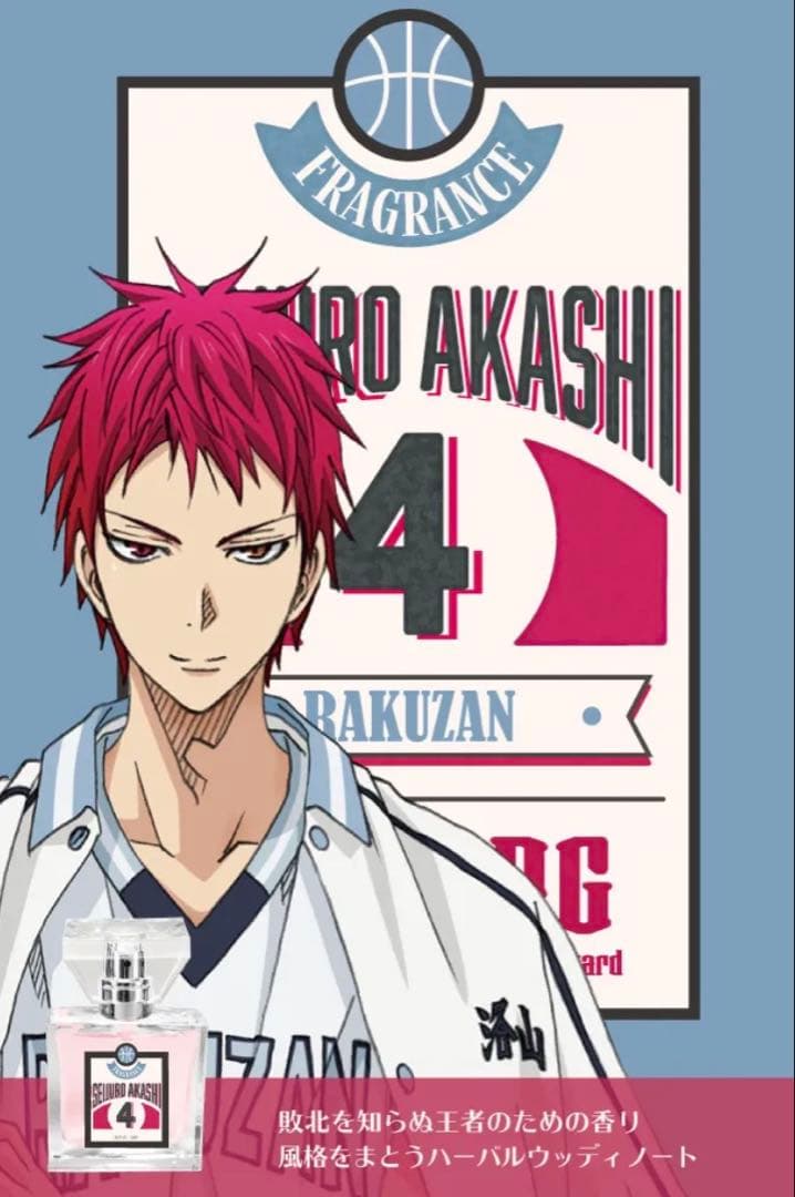 プリマニアックス 黒子のバスケ 赤司征十郎 香水