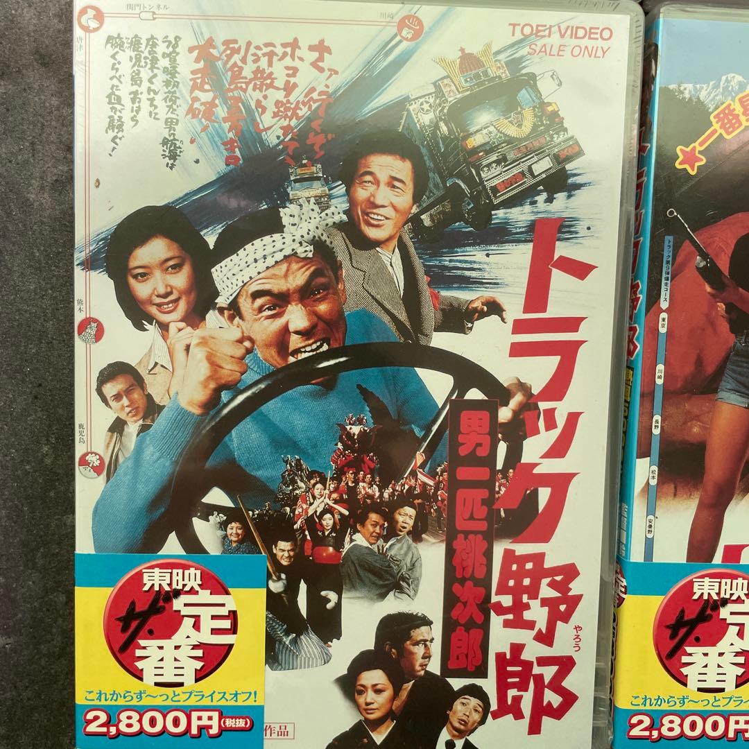 トラック野郎ビデオ