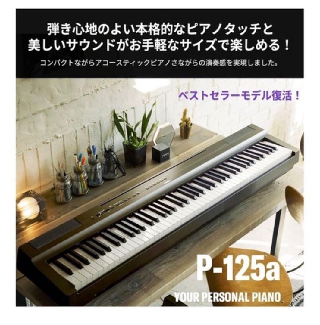 早い者勝ち 新品未使用 YAMAHA 電子ピアノ p-125ab