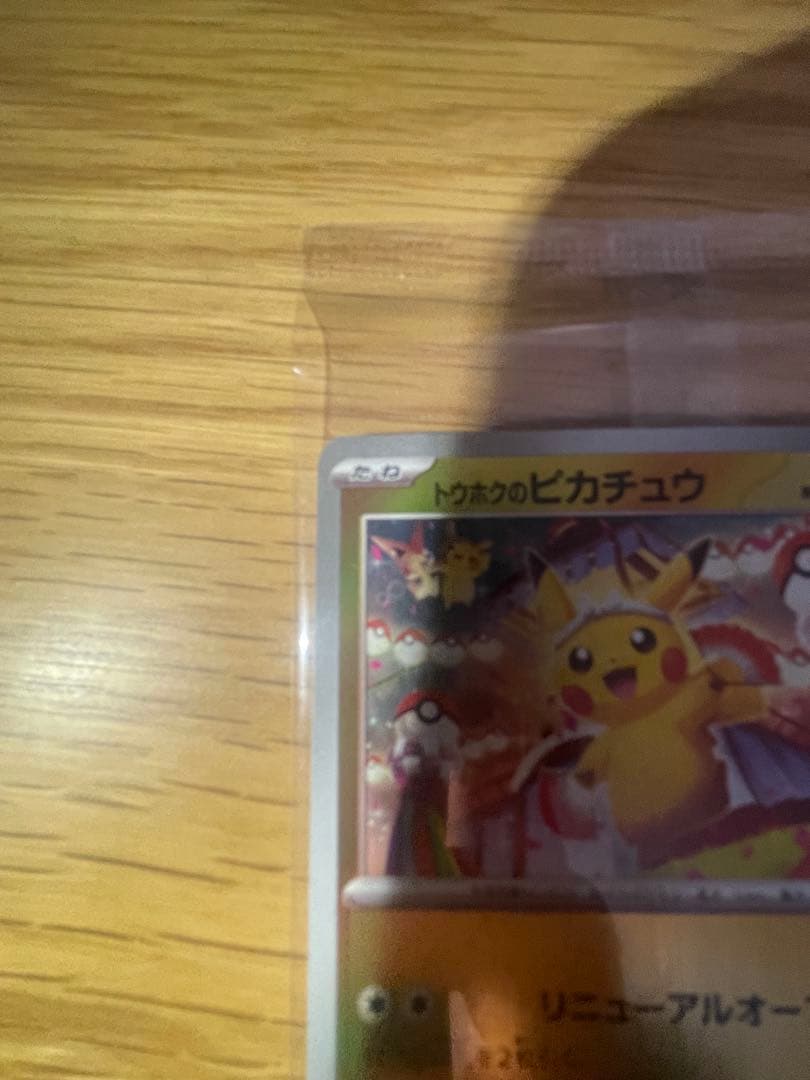 トウホクのピカチュウ プロモ