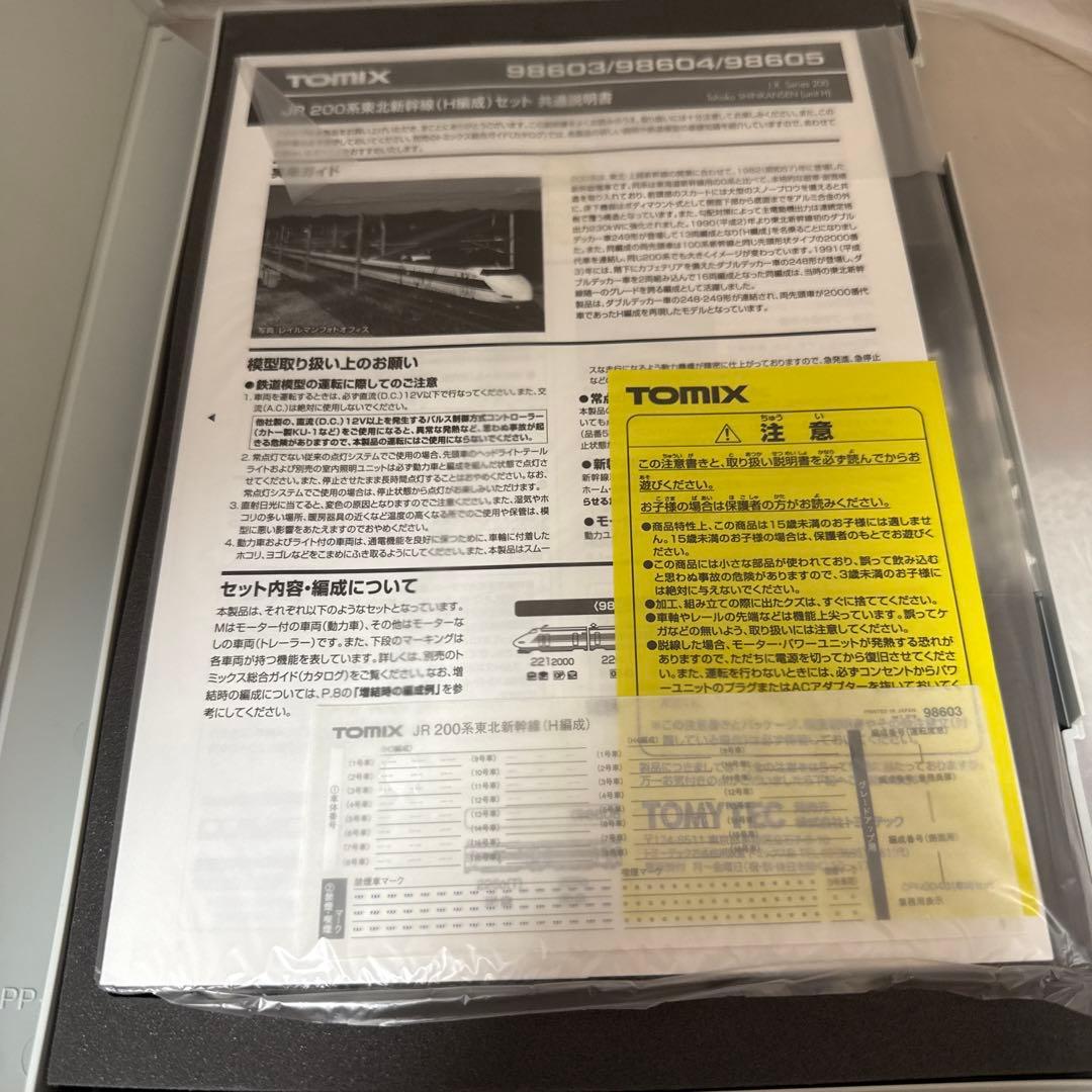 Tomix 98603 98604 200系新幹線 基本セット & 増結セットA