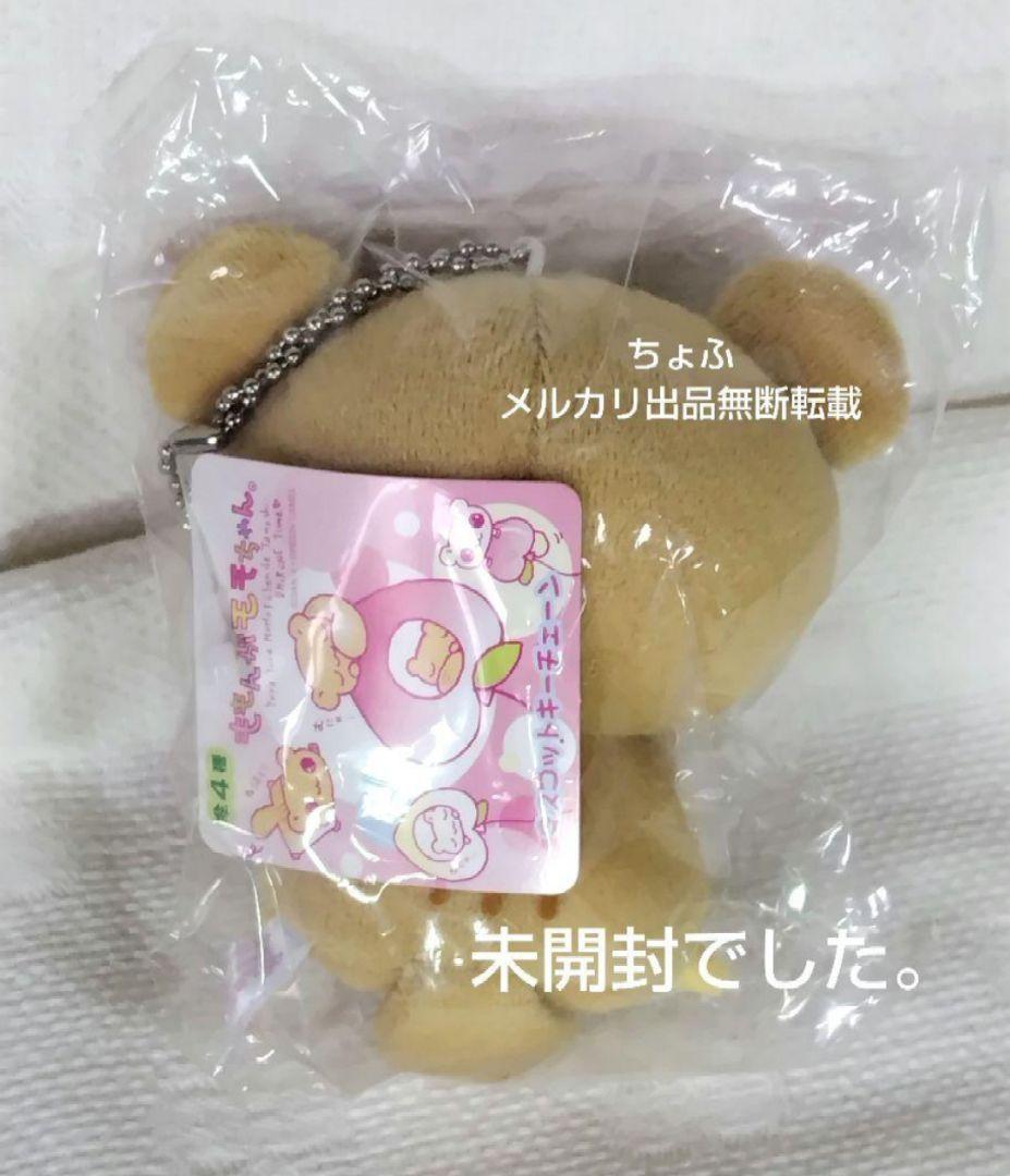 SAN-X ももんがモモちゃん ぬいぐるみ マスコットキーチェーン平成レトロ