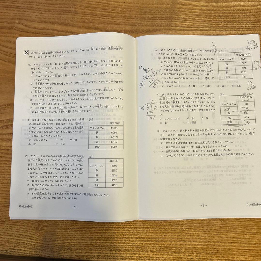 2023年2月受験組　6年　サピックス　テスト　原本　全20回フルセット