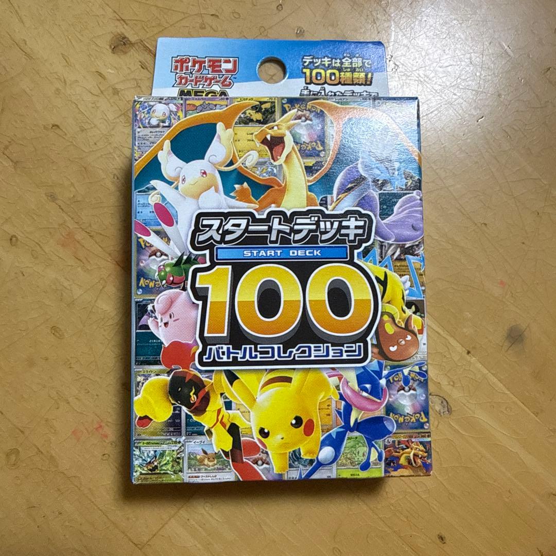 ポケモンカードゲーム スタートデッキ 100（家庭用タニタ計量器112.5g）