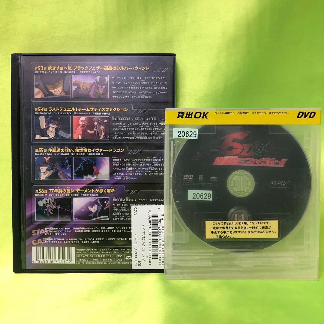 14巻　DVD　遊戯王　ファイブディーズ / 5DS
