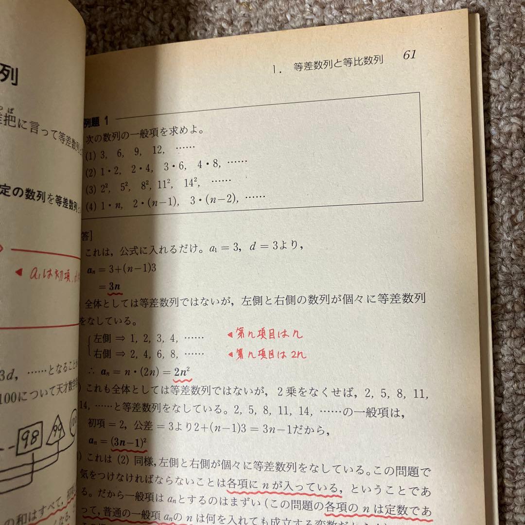 行列と一次変換・数列が面白いほどわかる本　絶版　希少本