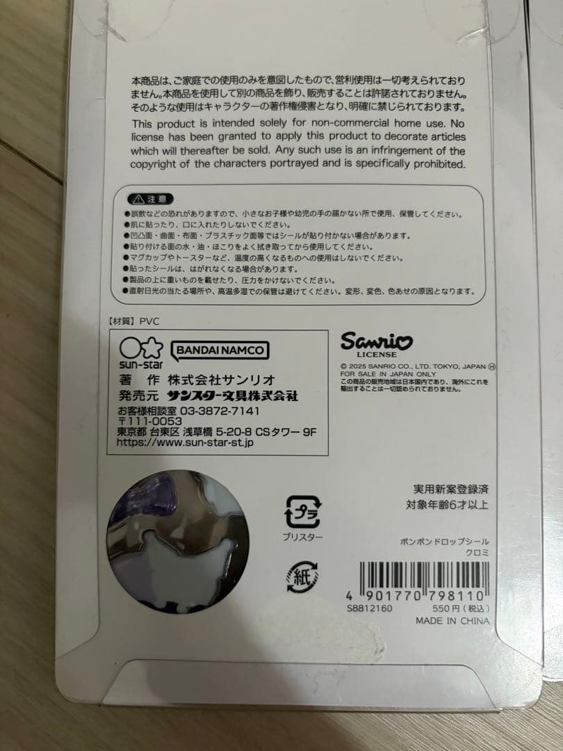【正規品】ボンボンドロップシール(一部使用済み)サンリオ　クロミ　ハンギョドン