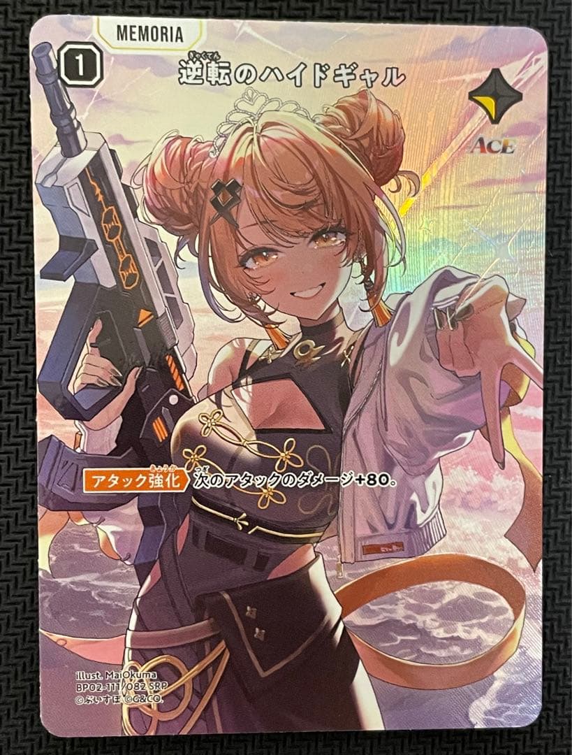 Xross Stars クロススターズ 逆転のハイドギャル SRP