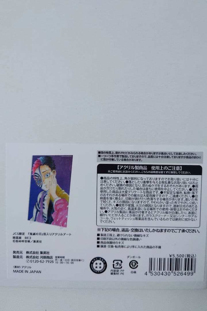 鬼滅の刃 猗窩座 狛治 箔入りアクリルアート アクリルスタンド アクスタ