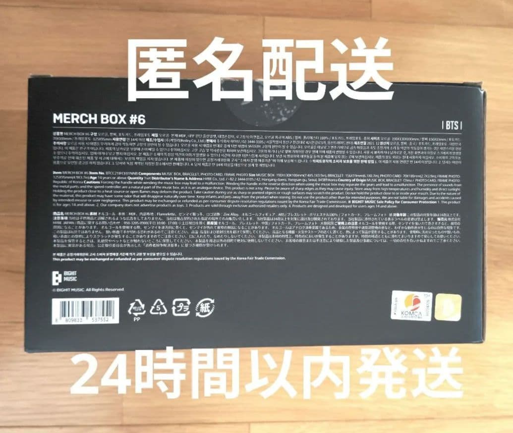 BTS Merch Box #6 Mikrokosmos オルゴール 新品未使用