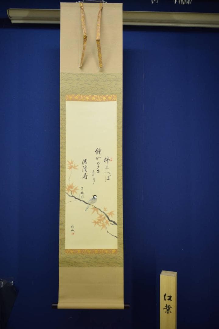 真作/中田雅城/紅葉小禽画句/正岡子規の句/桐共箱付/布袋屋掛軸HF-645
