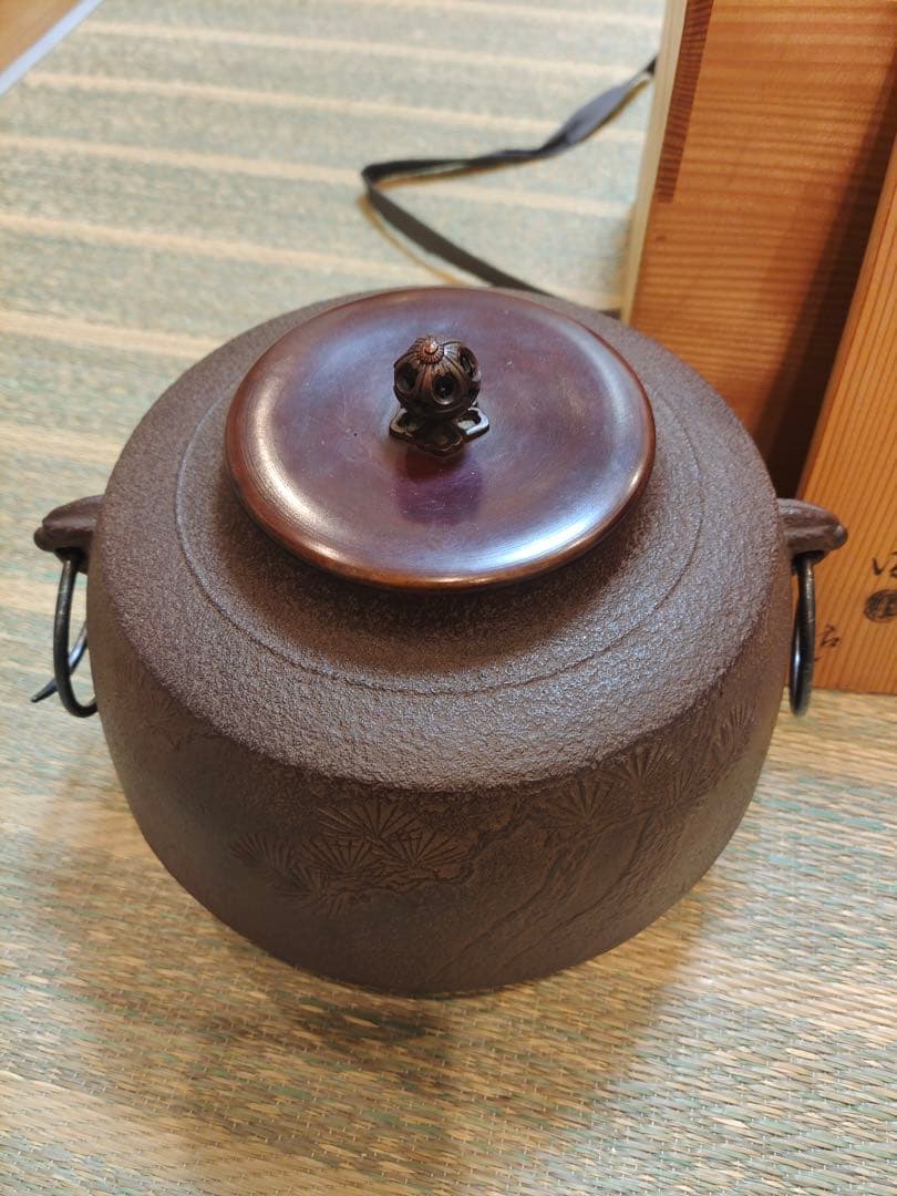 釜師 佐藤浄清 共箱 老松地纹 肩衝釜 釜環付 風炉釜 鉄釜 茶釜 茶道 茶事