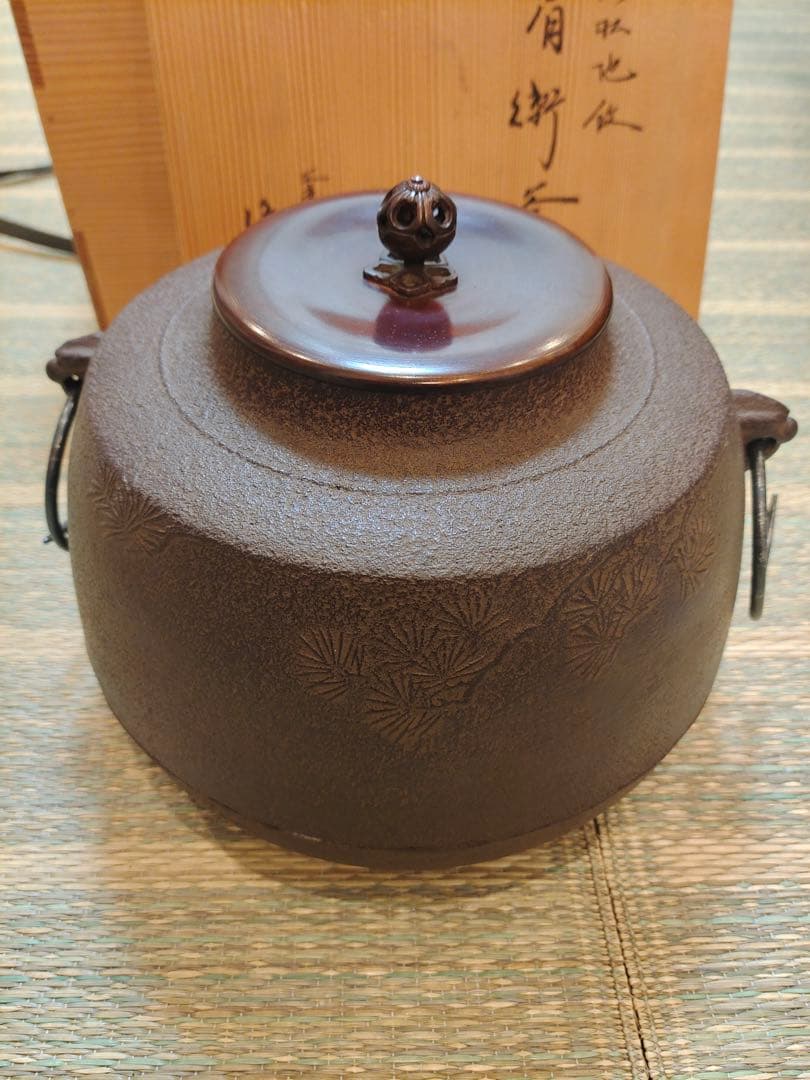 釜師 佐藤浄清 共箱 老松地纹 肩衝釜 釜環付 風炉釜 鉄釜 茶釜 茶道 茶事