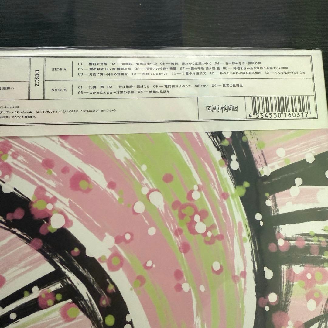 甘露寺蜜璃　鬼滅の刃　刀鍛冶の里編　オリジナルサウンドトラック　LP