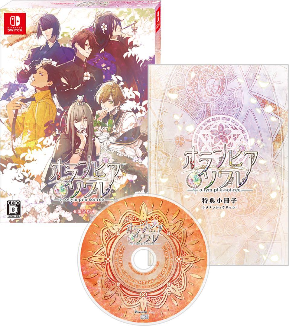 M*読様 オランピアソワレ 限定版 ステラワース限定特典 オトメイトまつり特典