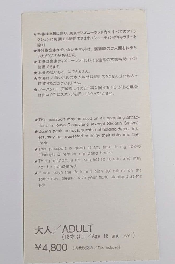 ディズニーランド 1992年 使用済みチケット&パンフレット