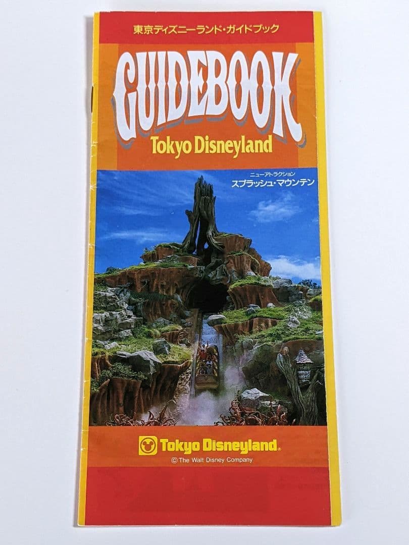 ディズニーランド 1992年 使用済みチケット&パンフレット