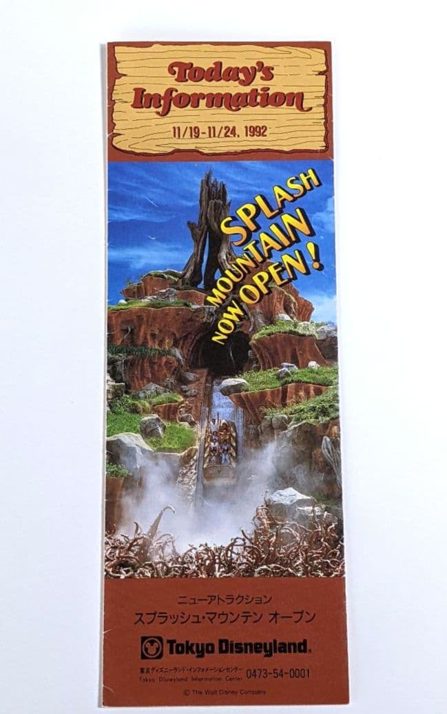 ディズニーランド 1992年 使用済みチケット&パンフレット