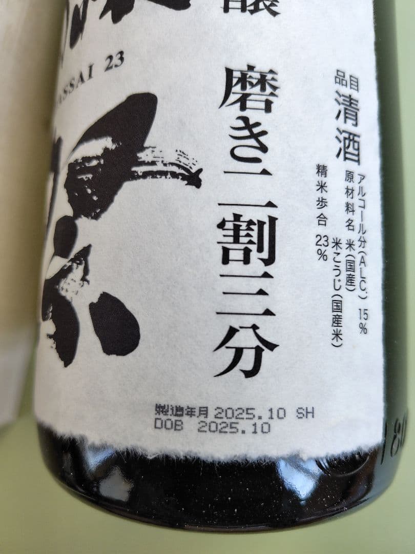 【獺祭】磨き二割三分 純米大吟醸 木箱入り 1800ml