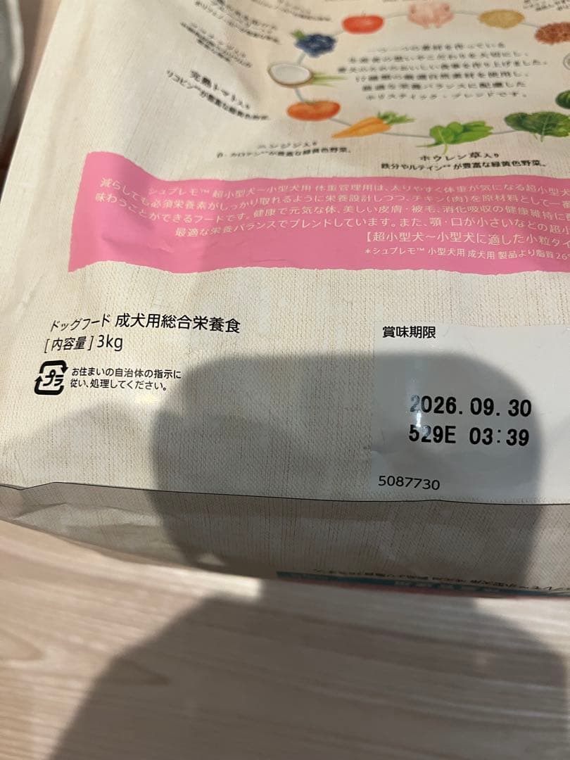 NUTRO Supremo ニュートロシュプレモ体重管理　3キロ 3袋セット