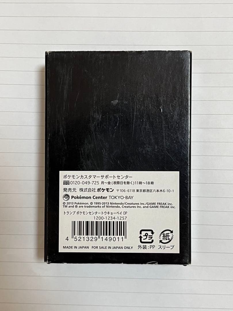 ［希少］トランプ　ポケモンセンタートウキョーベイ　オープン記念