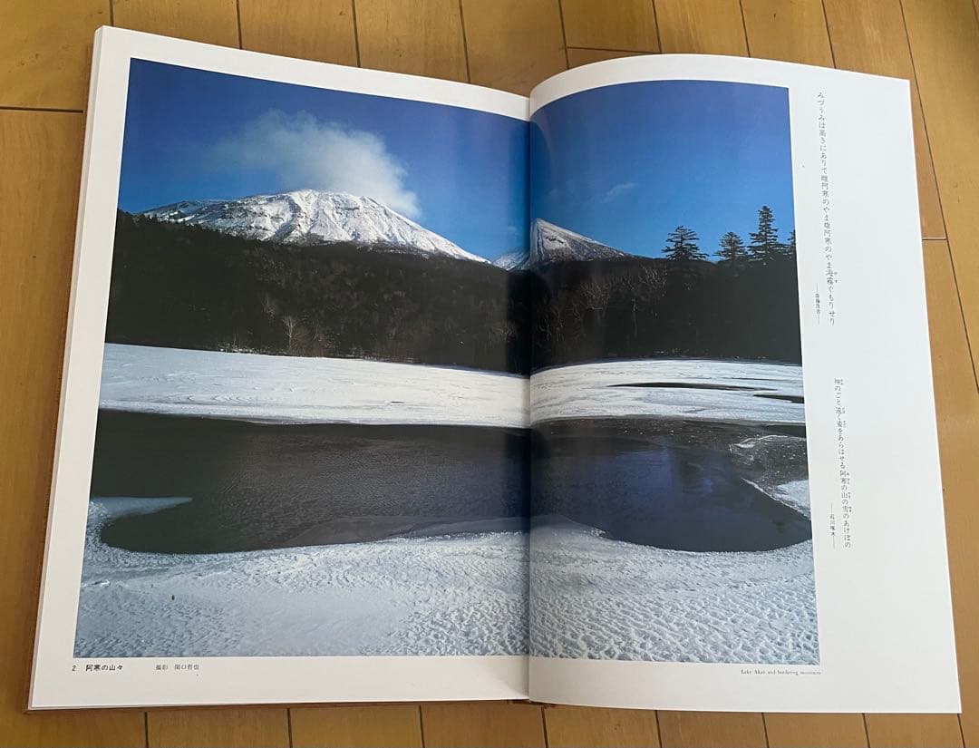 【絶版　大型写真集】山河有情　北海道百景 昭和58（1983）年刊 講談社