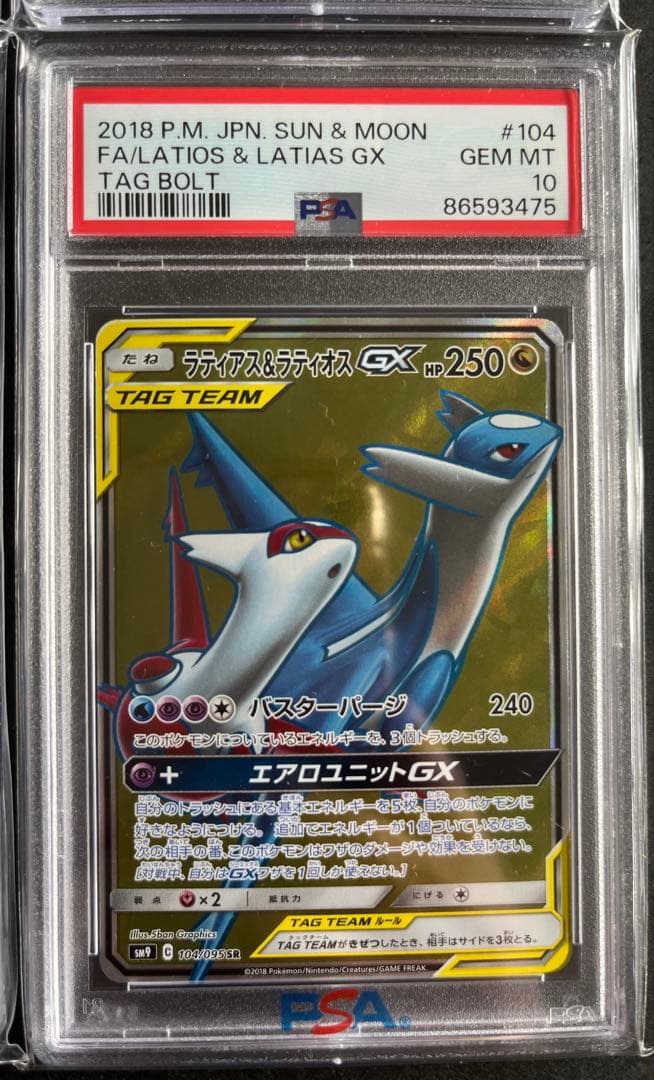 サンムーン GX タッグチーム SR PSA10 まとめ売り 8枚セット 引退品