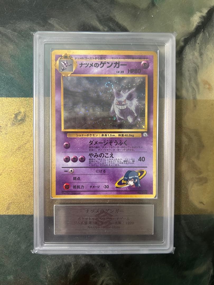 ナツメのゲンガーLV.39 ARS10