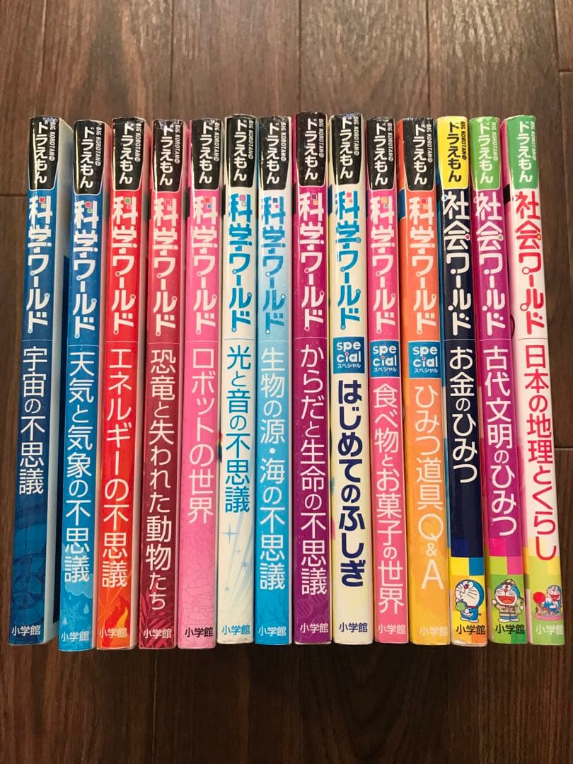 ドラえもん科学/社会ワールド　14冊セット　小学館