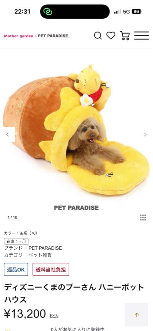 ディズニーくまのプーさん ハニーポット ハウス ペットパラダイス　ペットハウス