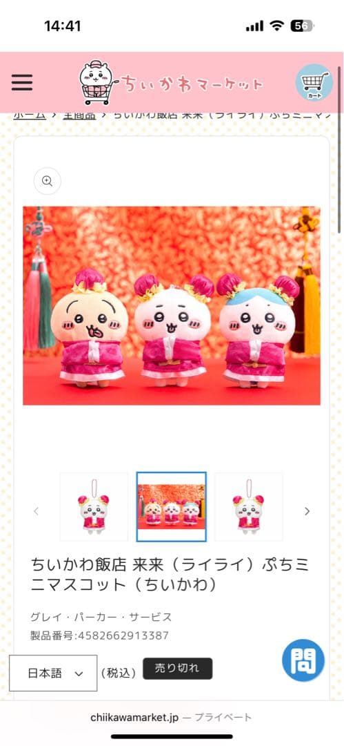 ちいかわ飯店 来来（ライライ）ぷちミニマスコット　7点セット