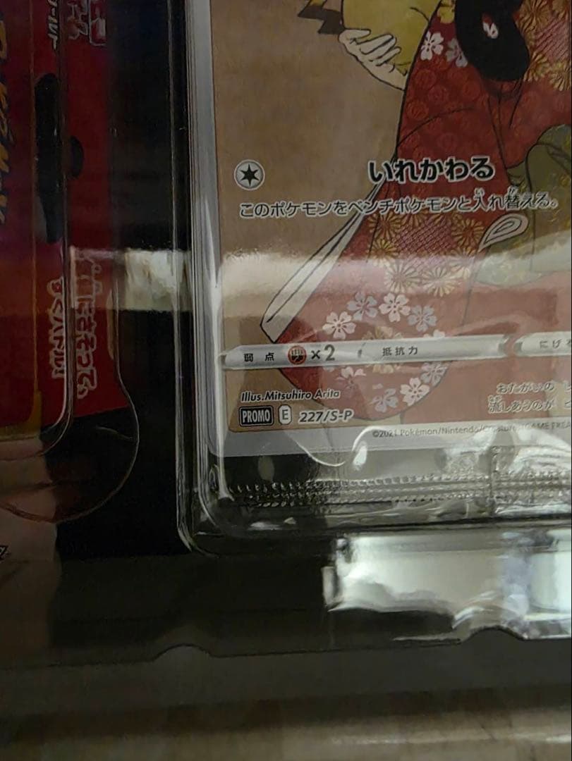 た*ん様 ポケモン切手BOX～ポケモンカードゲーム 見返り美人・月に雁セット