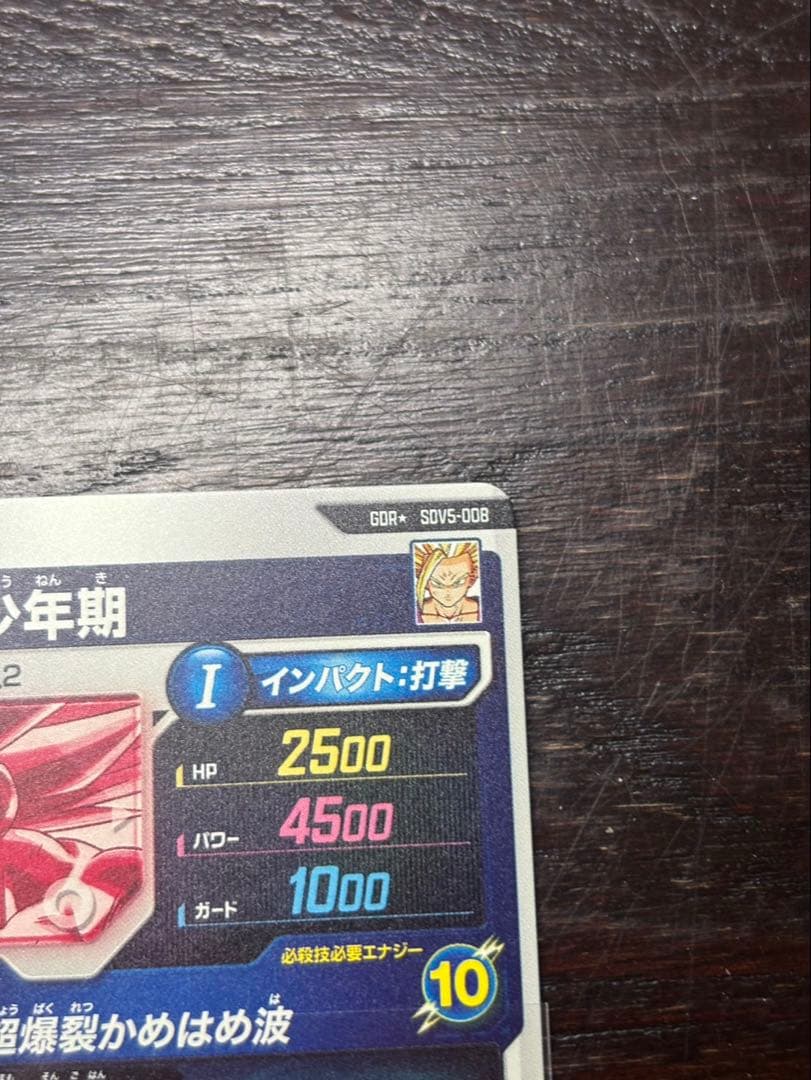 ドラゴンボールスーパーダイバーズ SDV5-008