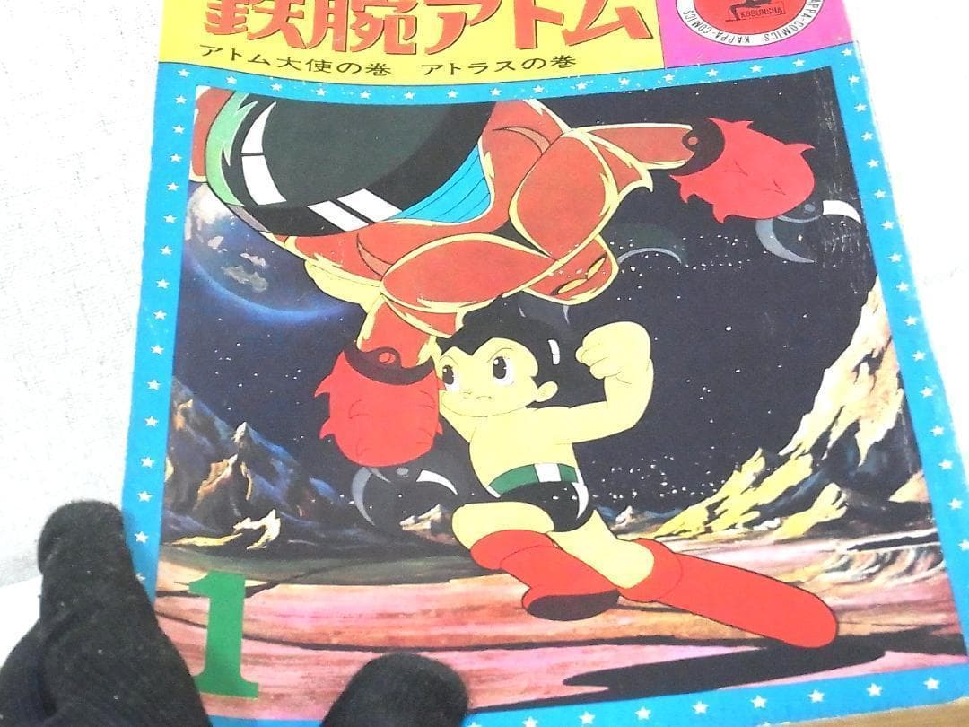 鉄腕アトム 手塚治虫 光文社カッパ・コミクス 全26巻＋重複3冊 計29冊セット