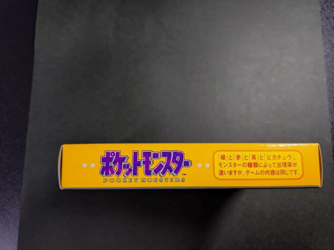 【極美品】 貴重 ポケットモンスター黄色 GB ポケモン 任天堂　ピカチュウ