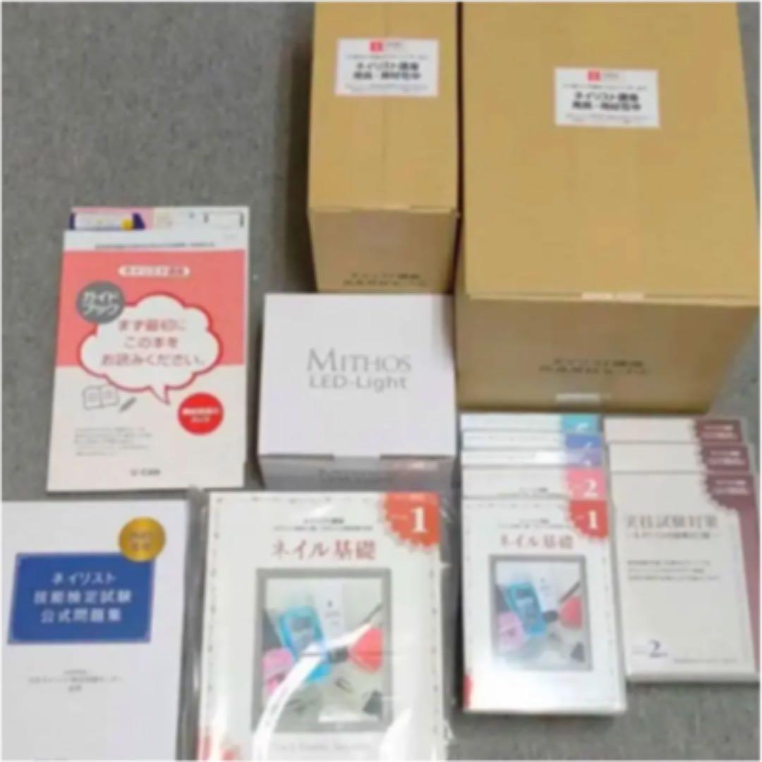 ユーキャンネイリスト講座用具付き