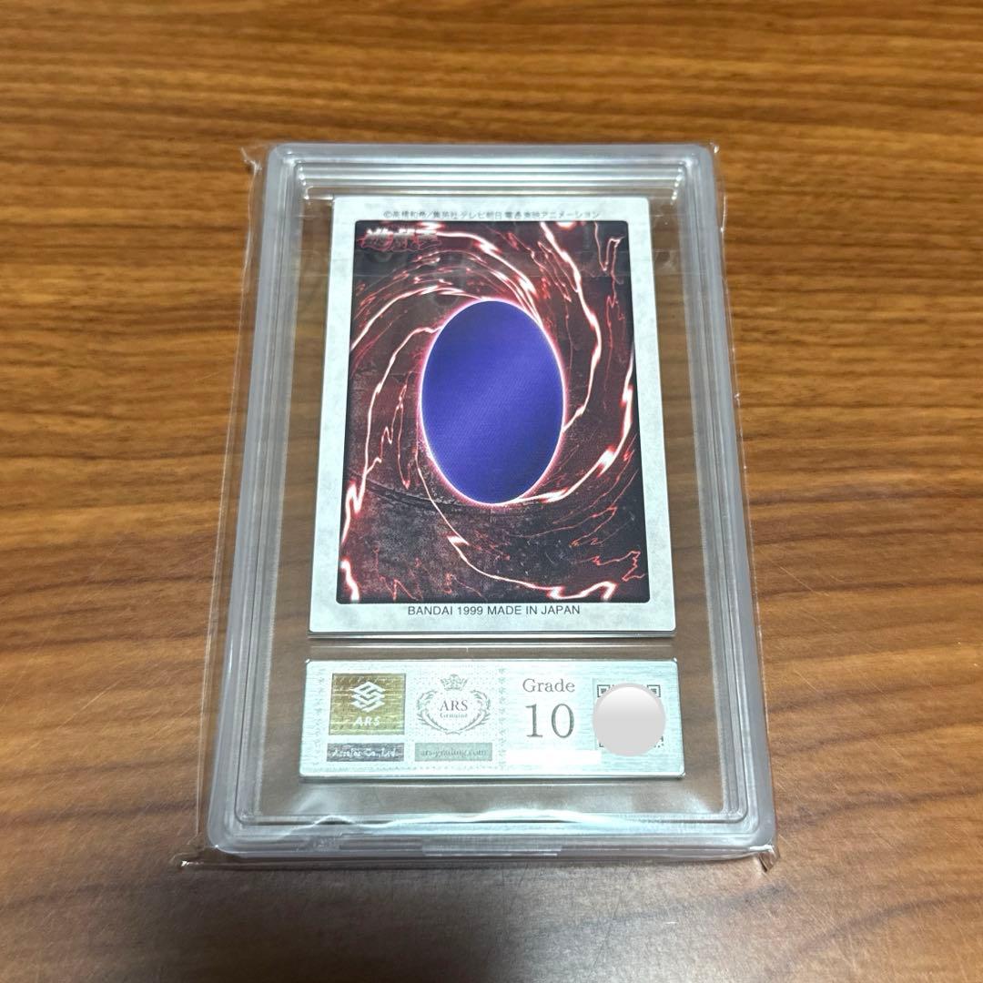 ARS10 城之内克也 遊戯王カード バンダイ カードダス 旧裏 PSA10