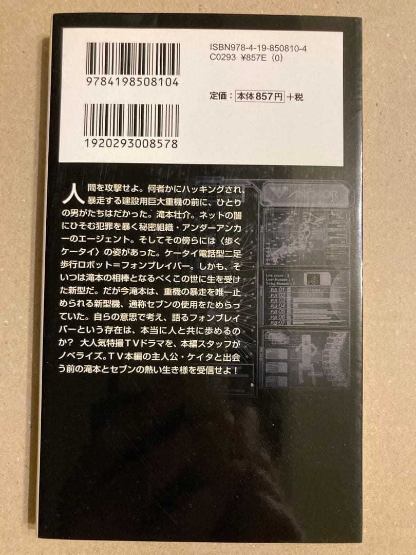 徳間書店「ケータイ捜査官7 滝本壮介の事件簿」藤咲涼一