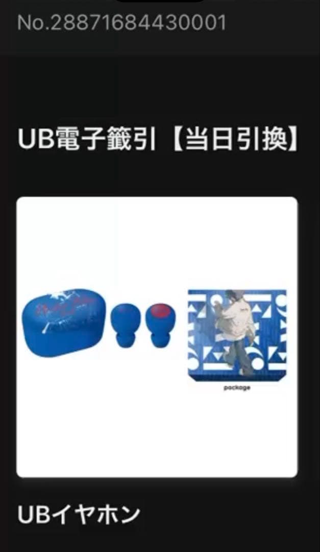 EVE under blue くじ EVE賞 イヤホン