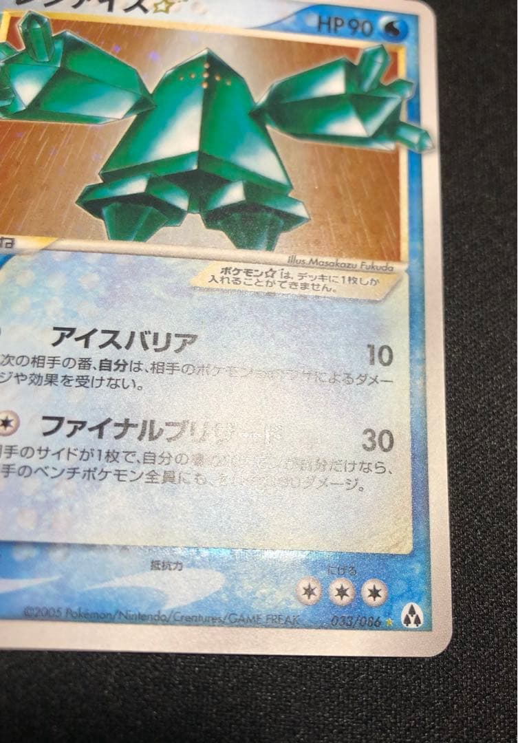 レジアイス☆ ゴールドスター033/086