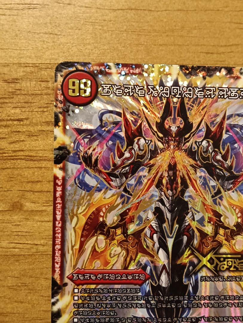 【傷特価】伝説の禁断ドキンダムX/禁断封印されしX 文字シークレット