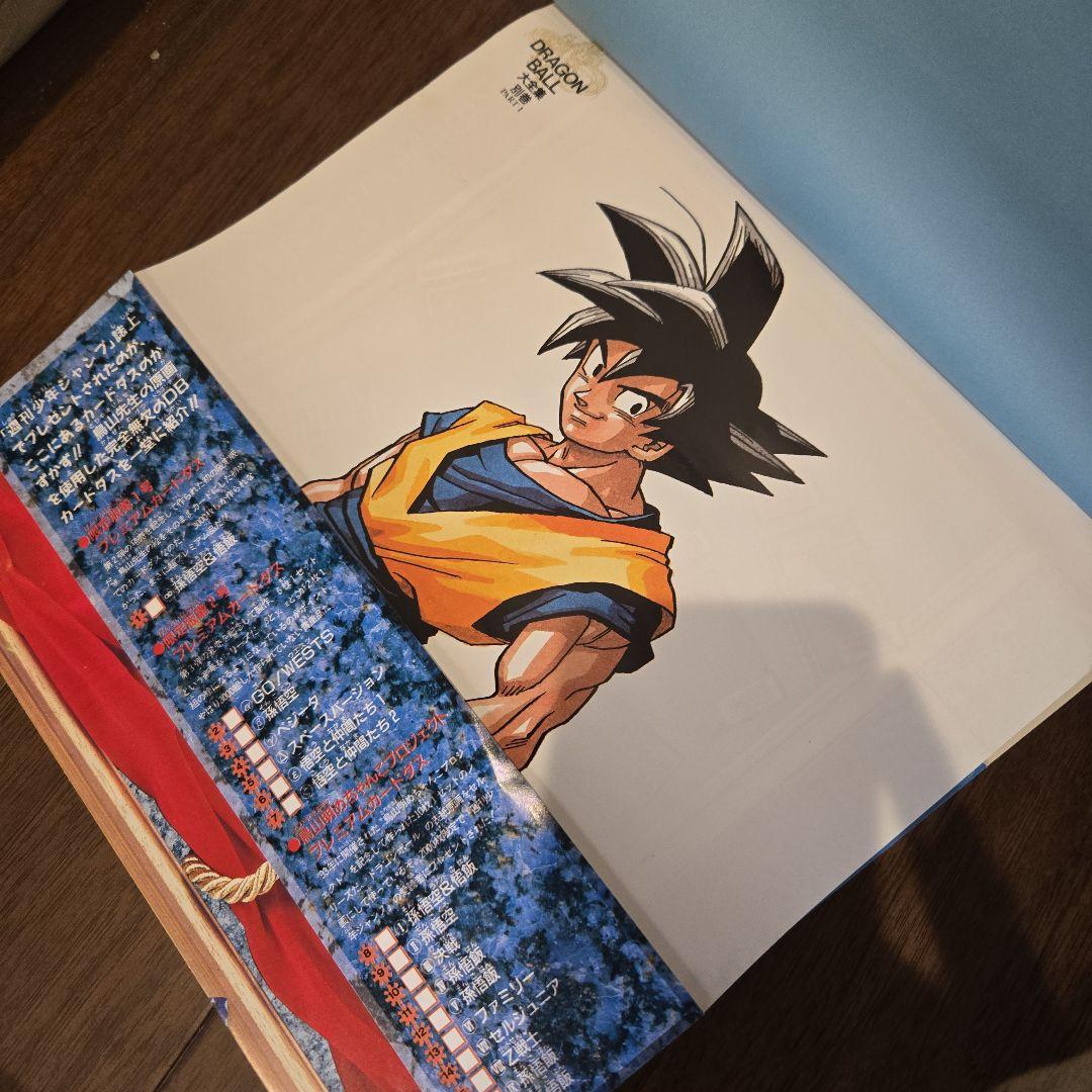 鳥山明　DRAGON BALL大全集 7巻セット+別巻2巻、補巻1巻