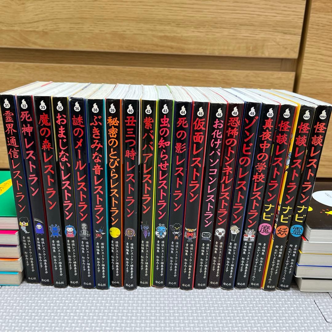 怪談レストランシリーズ(ナビ)含む49冊まとめ売り