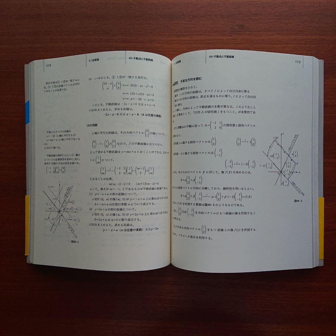 SEG  数学  思考回路100講2  #数学 #東大 #京大 #医学部