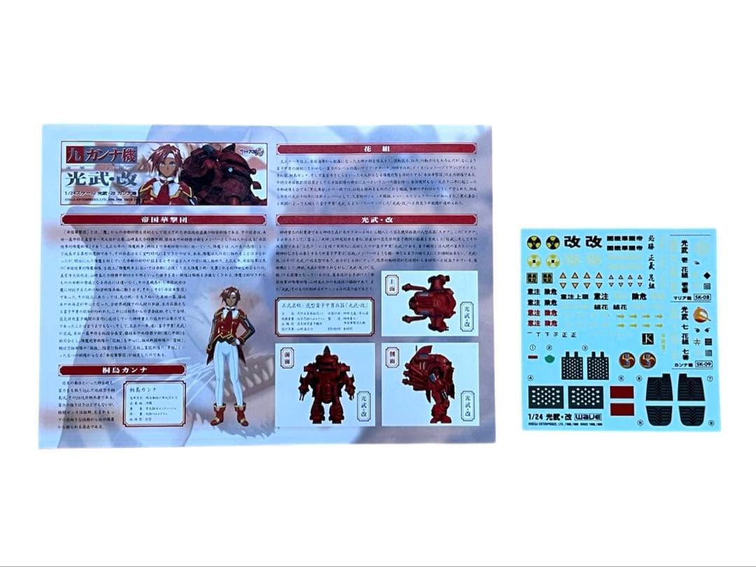 WAVE 1/24 光武・改 10種セット サクラ大戦2 未組立品