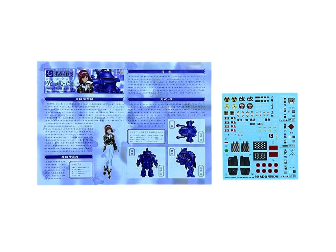 WAVE 1/24 光武・改 10種セット サクラ大戦2 未組立品