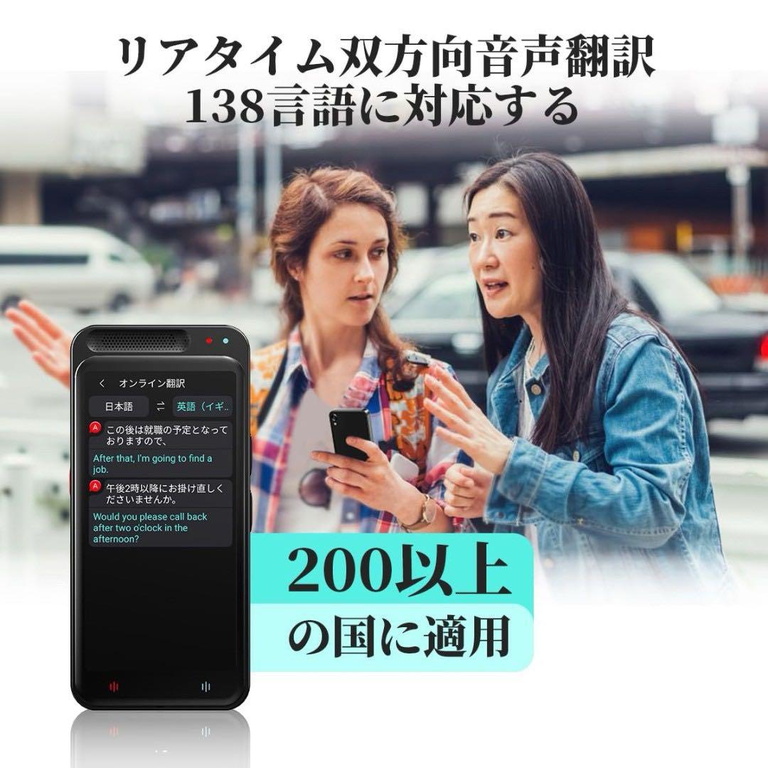 AI翻訳機 283ヵ国137言語対応 音声翻訳機 双方向翻訳 旅行のお供に
